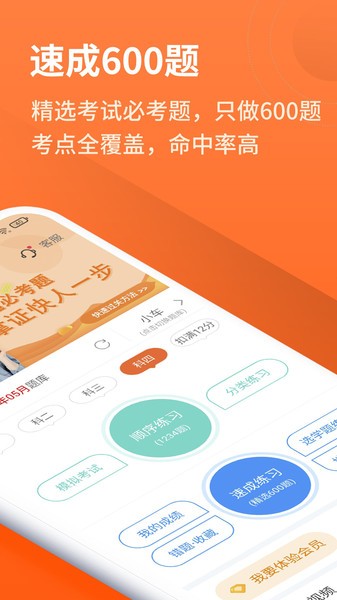 安行驾考app图1