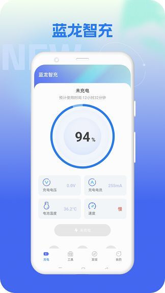 蓝龙智充软件