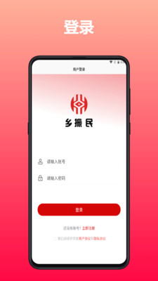 乡振民app