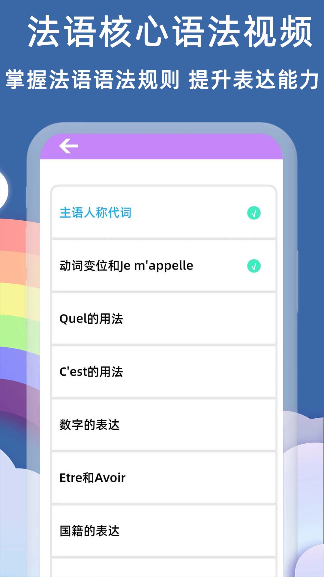 法语入门基础APP图3
