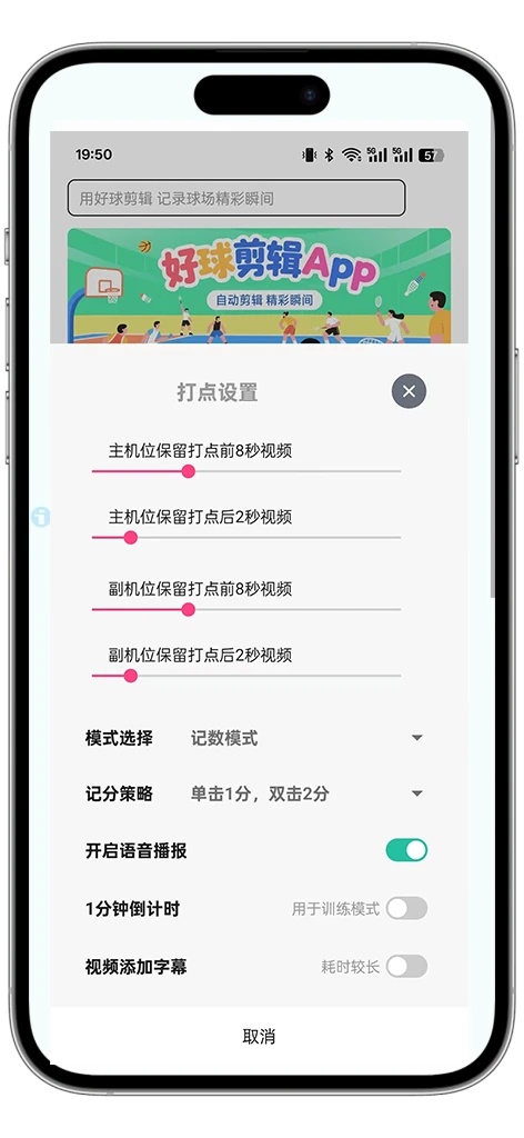 好球剪辑app图2