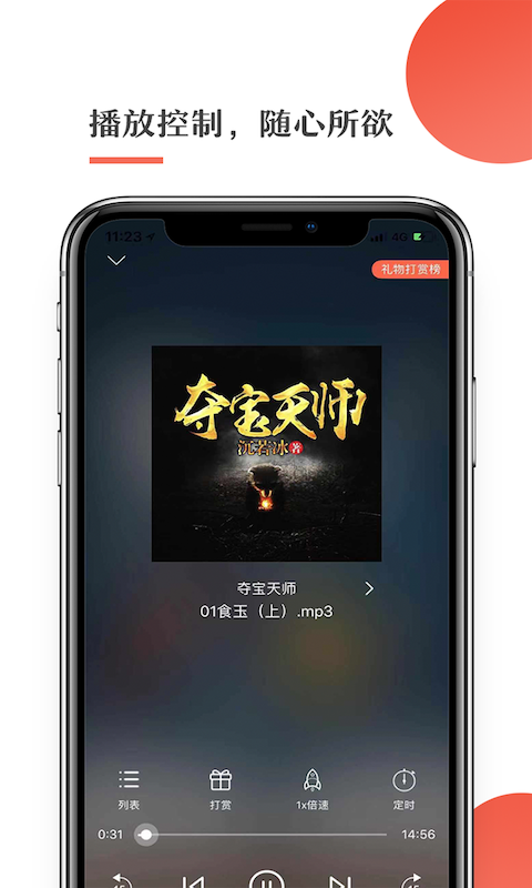 月亮听书免费版图3