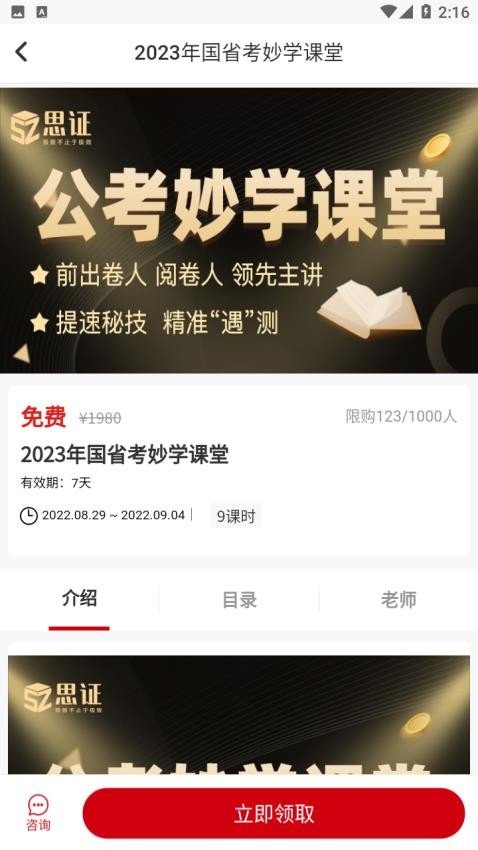 思证app图3
