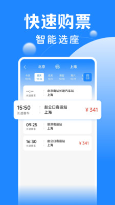 掌上汽车票app