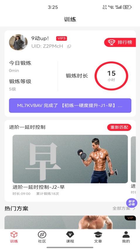 9动PC肌凯格尔运动app图1