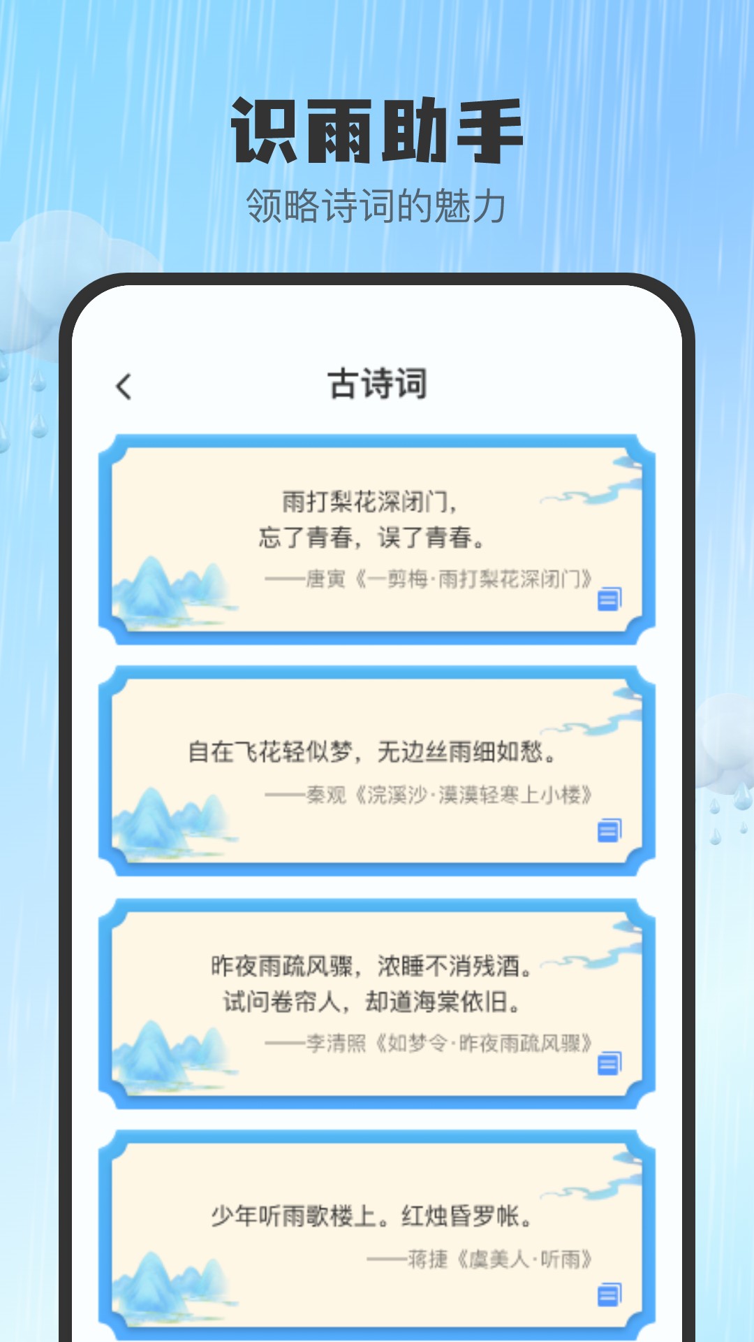 5G智报天气app图1