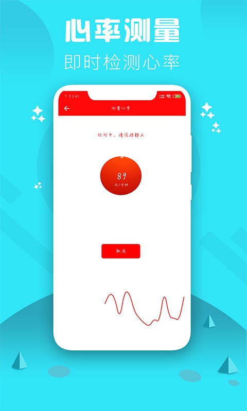 心率检测仪app图3