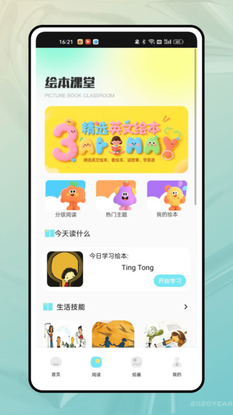 塔塔悦读官方版图1