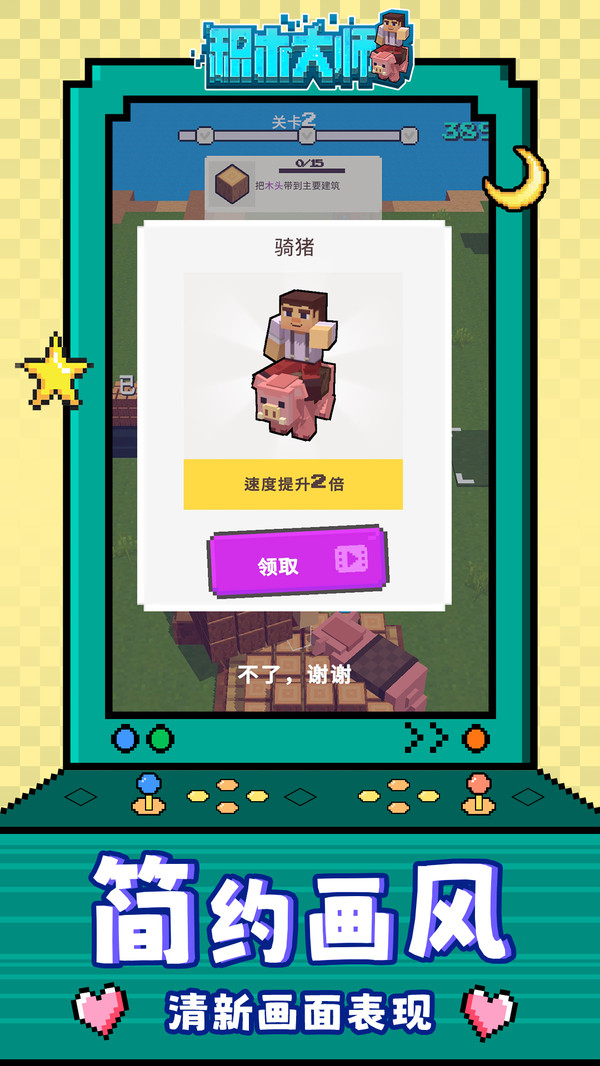 积木大师游戏图2
