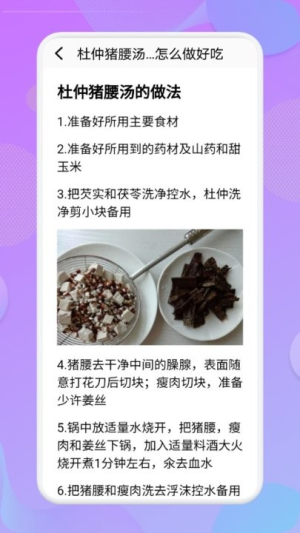 有机菜食谱软件图3