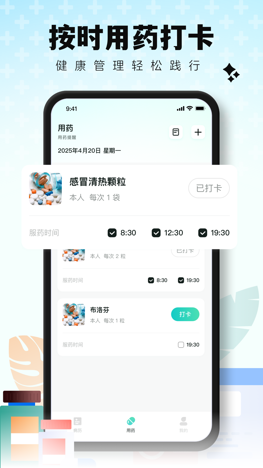 病历管理app