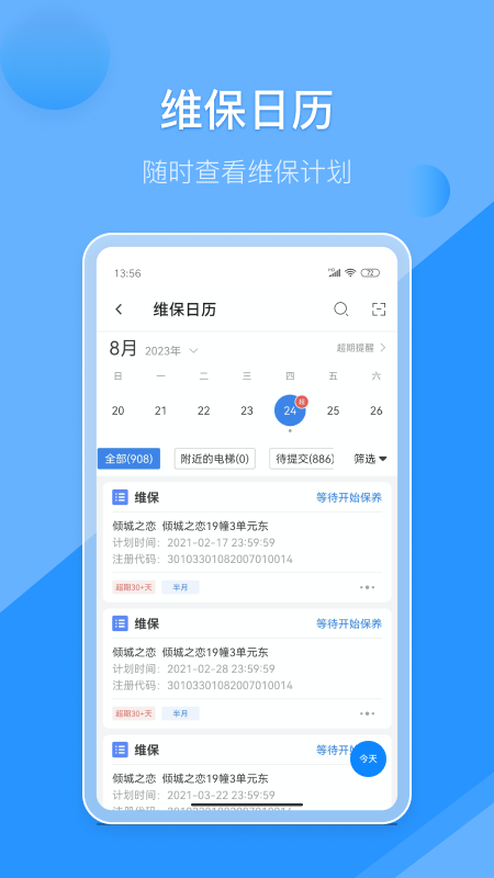 维小保维保手机版