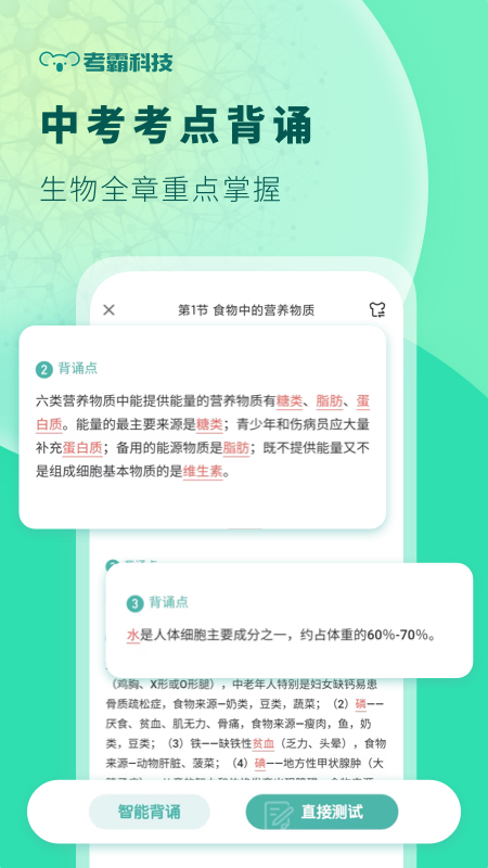 初中生物app图4