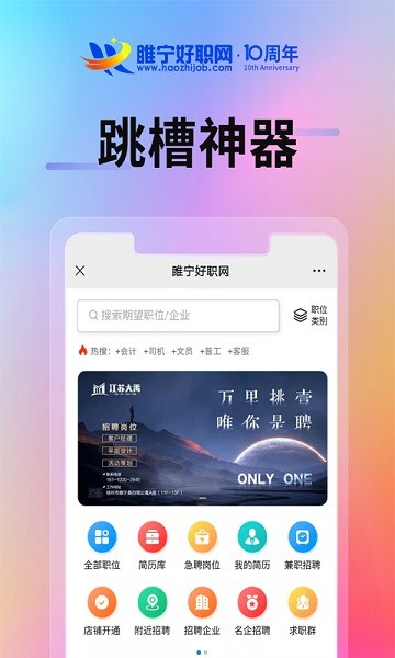 睢宁好职网app图3