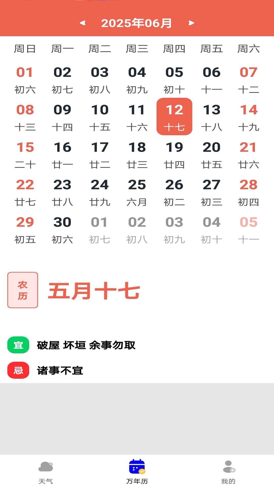 墨镜天气预报app图1