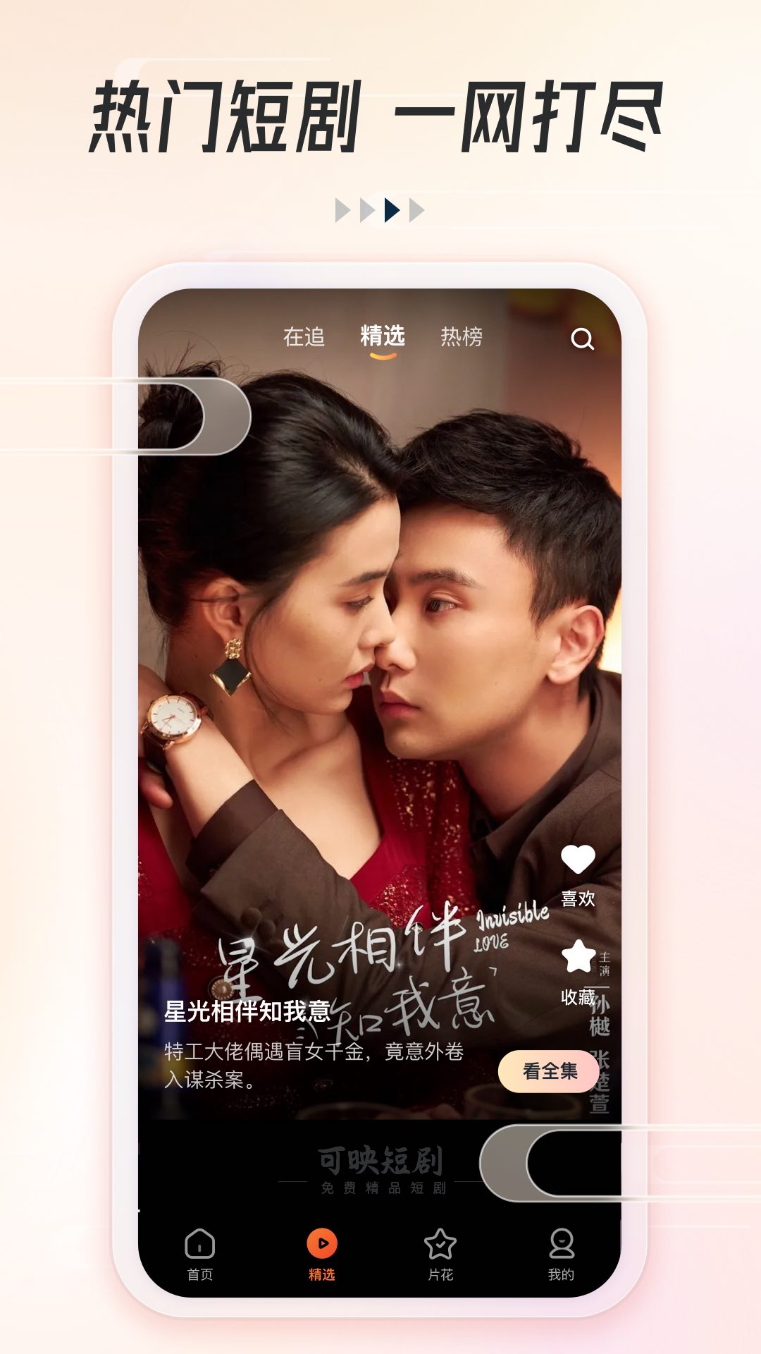 可映短剧免费版图2