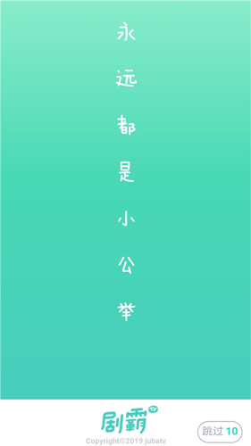 剧霸TV软件图2