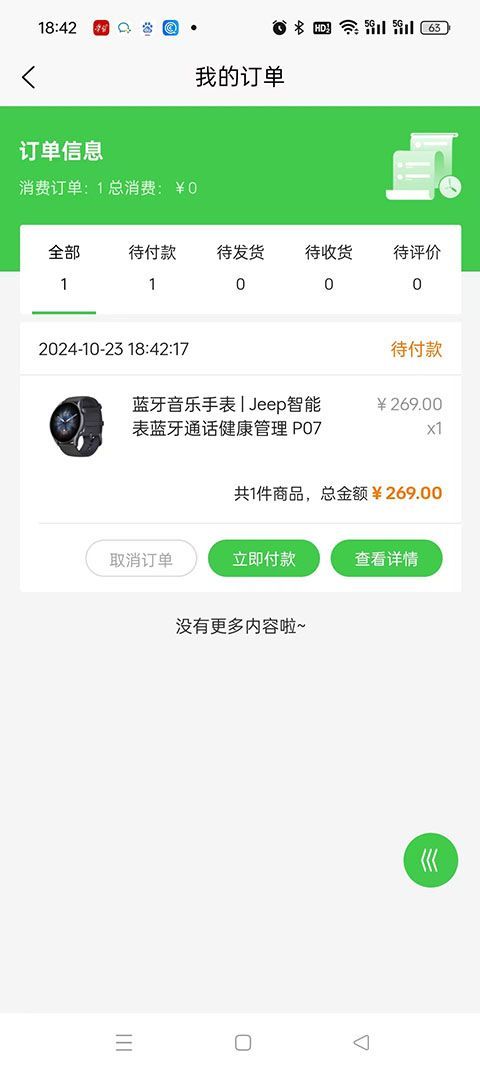 玖玖鸿app图2