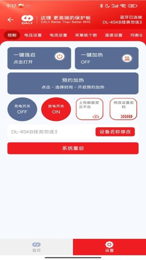 DALY BMS软件图2