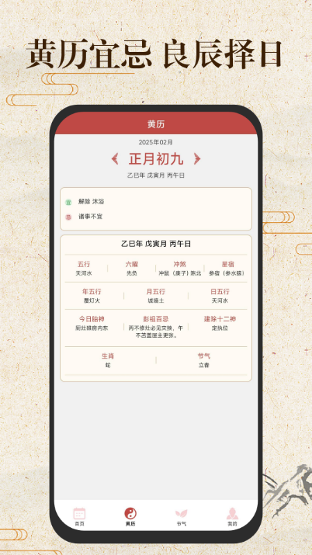 免费万年历日历通app图2