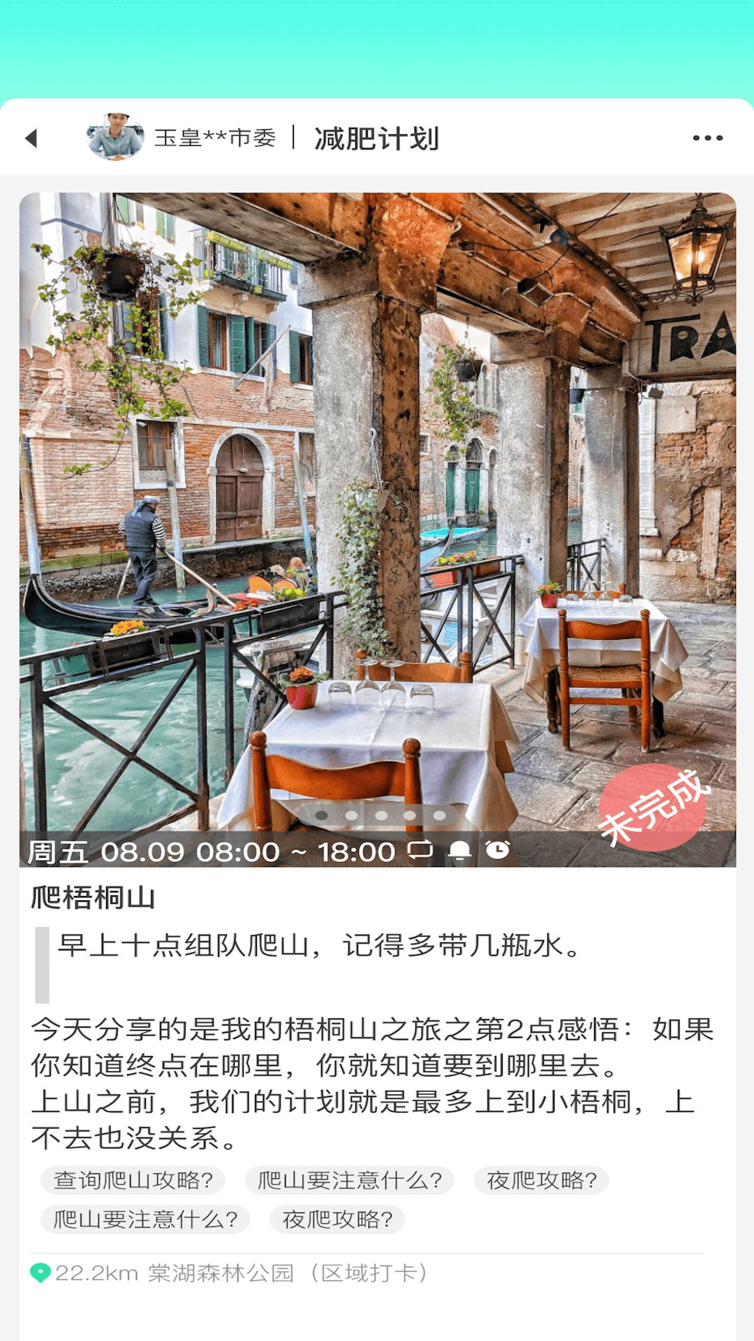 绿皮计划软件图4