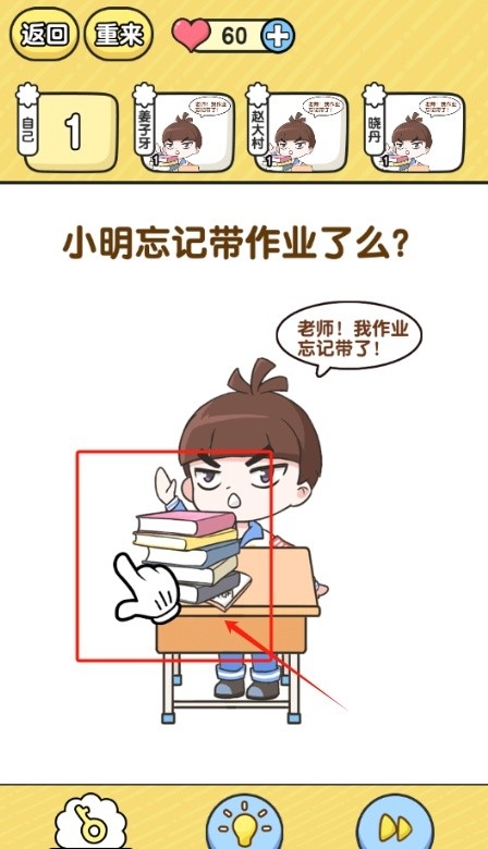 奇葩班主任游戏