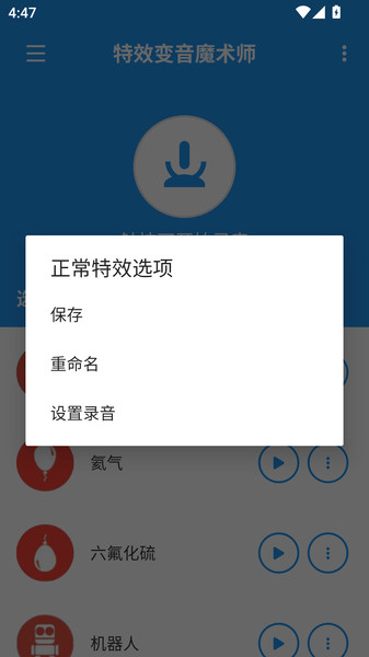 特效变音魔术师助手app图3