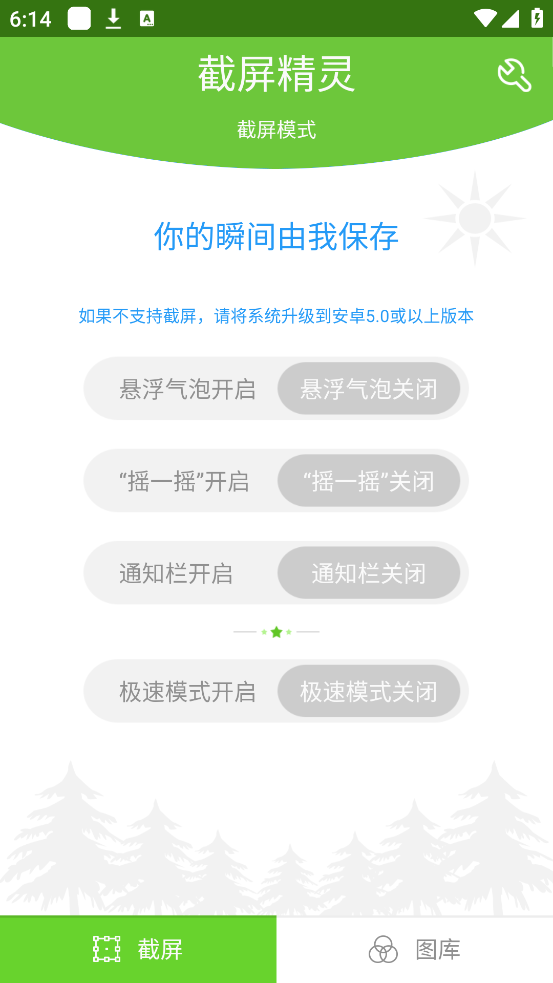 截屏精灵app图3