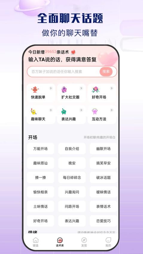 神撩话术软件图2