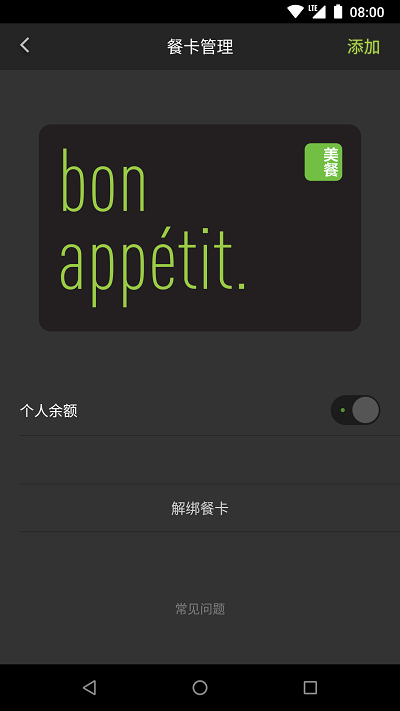 美餐app图1