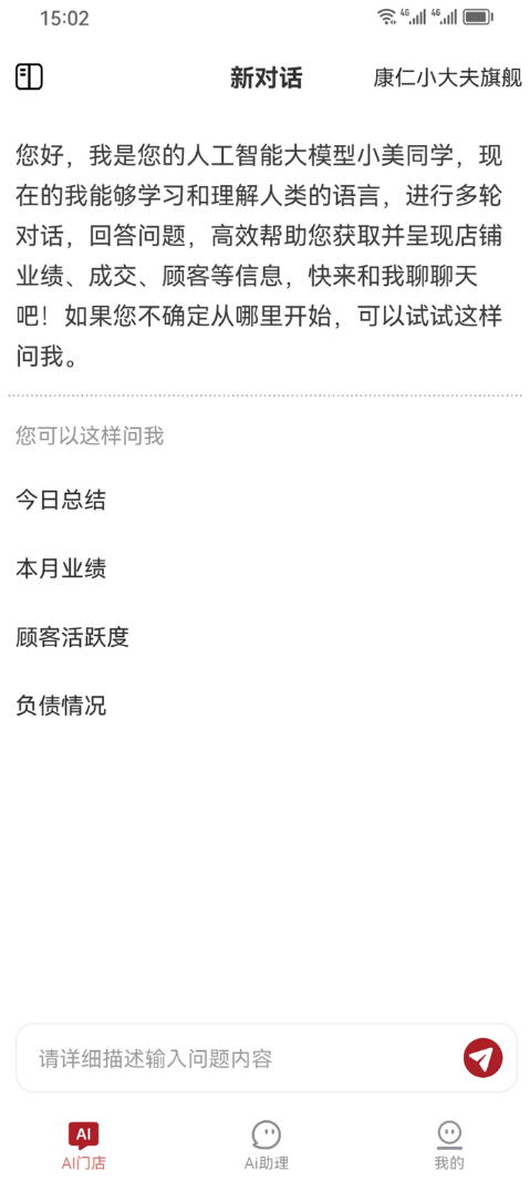 美业AI店掌app图1