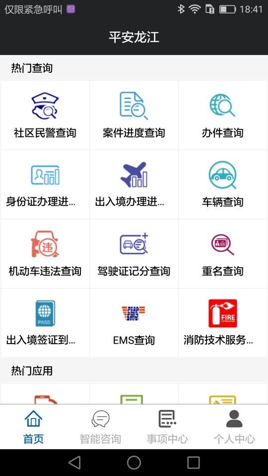 黑龙江全省事app图2