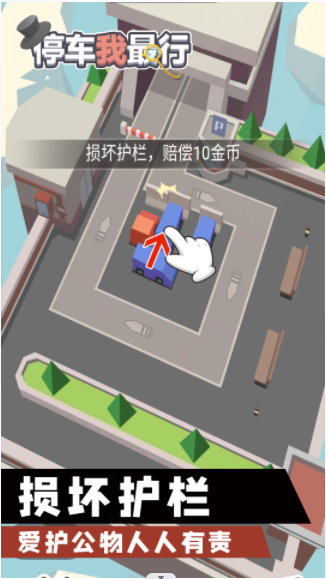 停车我最行手游图1