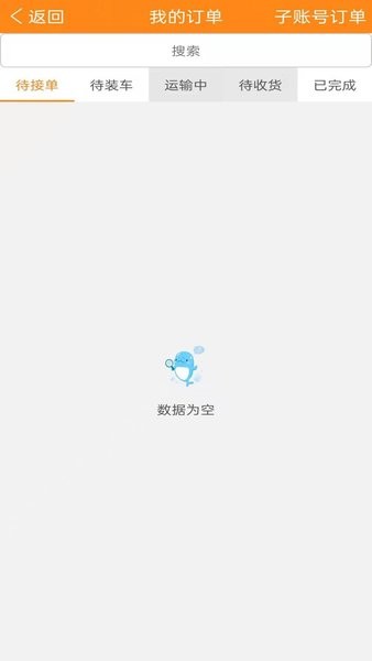 万车帮app图3