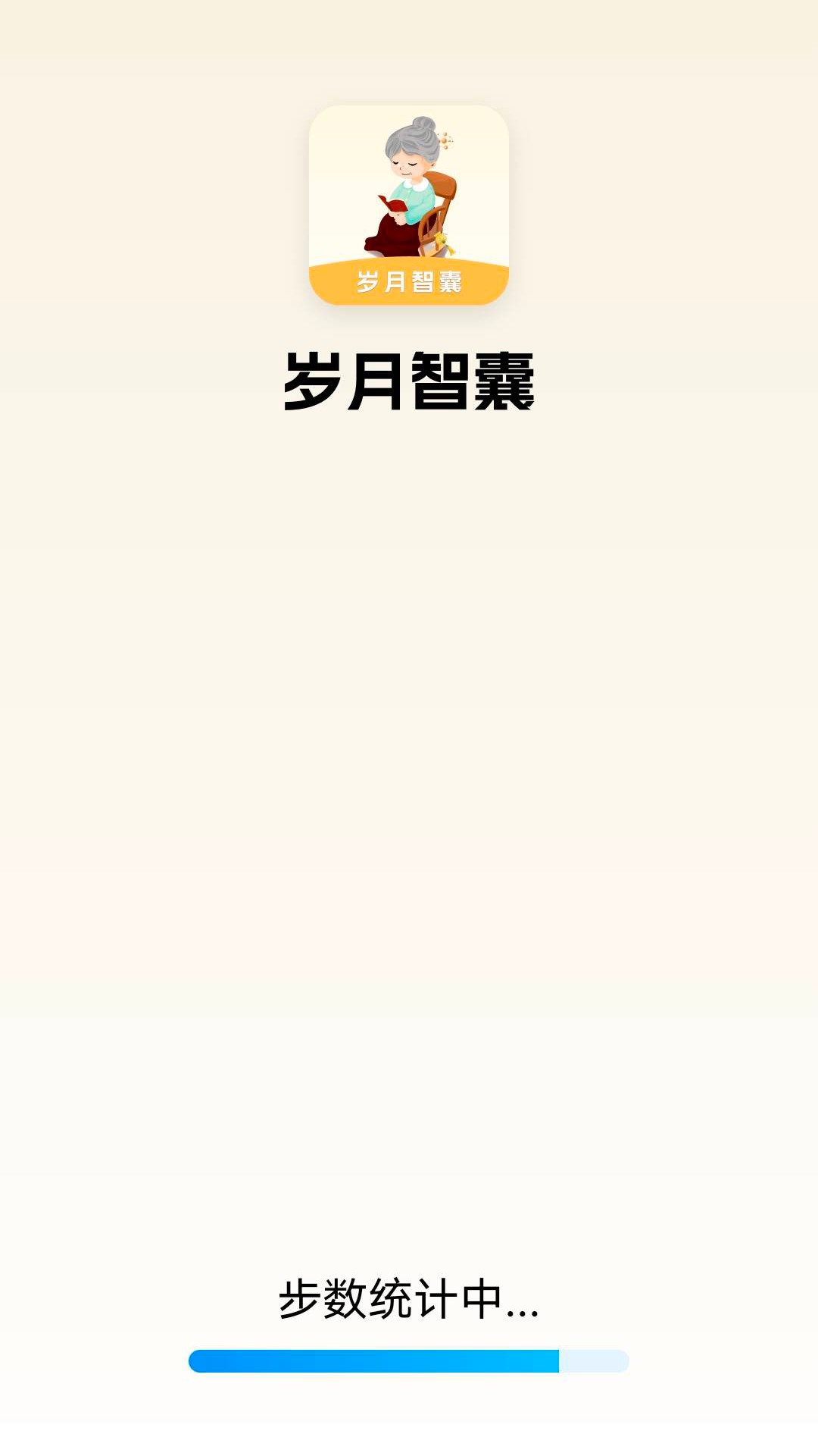 岁月智囊软件图4