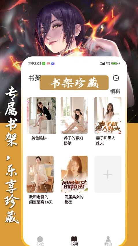 超爽短文app