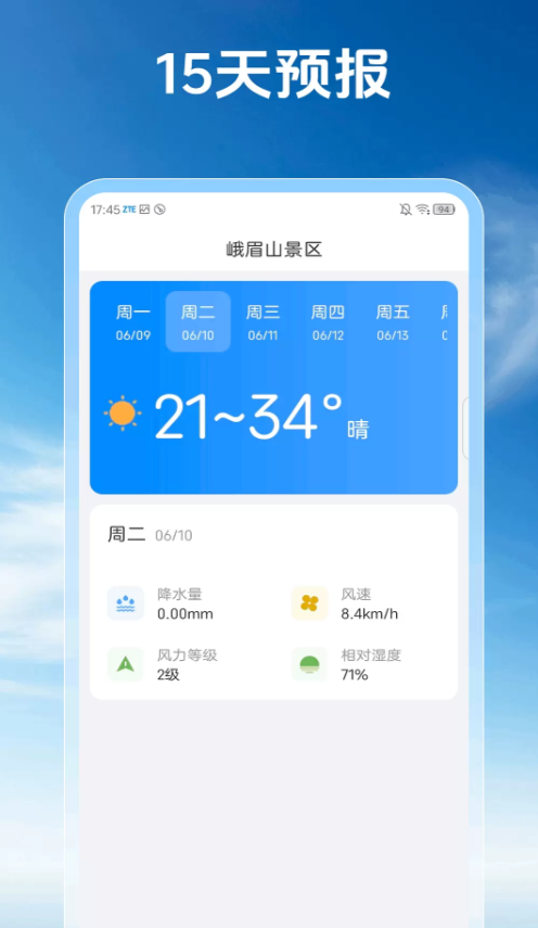 苍界天气软件