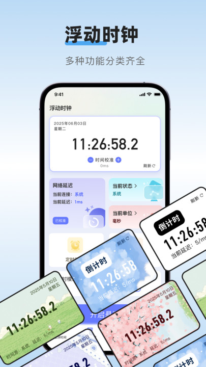 浮动时钟app