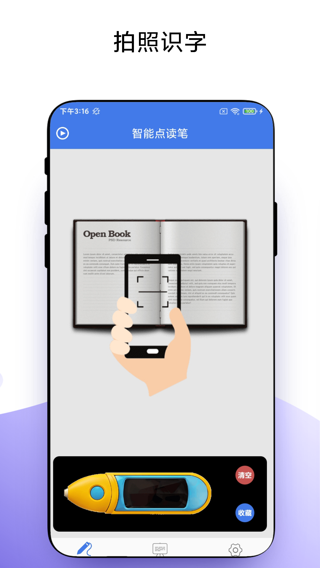 智能点读笔app图4
