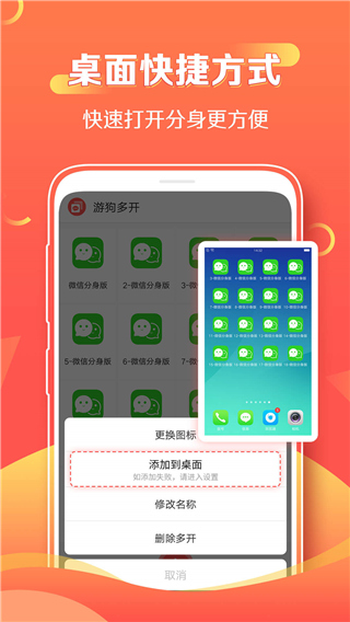 游狗多开app图2