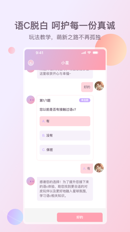 次元星app图3