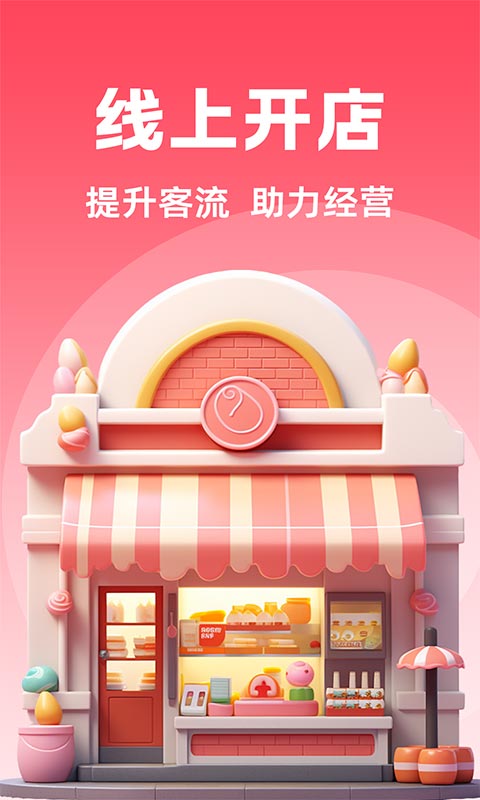 抖商开店助手app图2