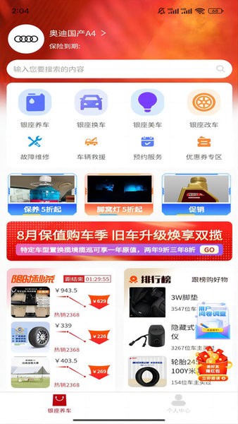 银座养车app图3