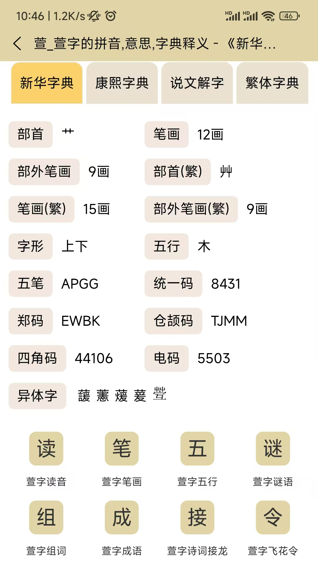汉辞宝app