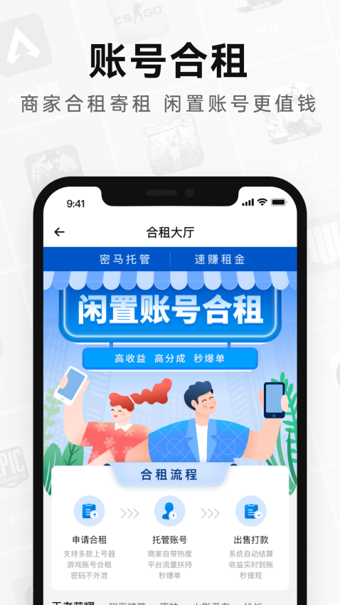 密马租号app