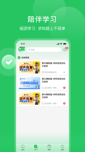 四海公考官方版图4