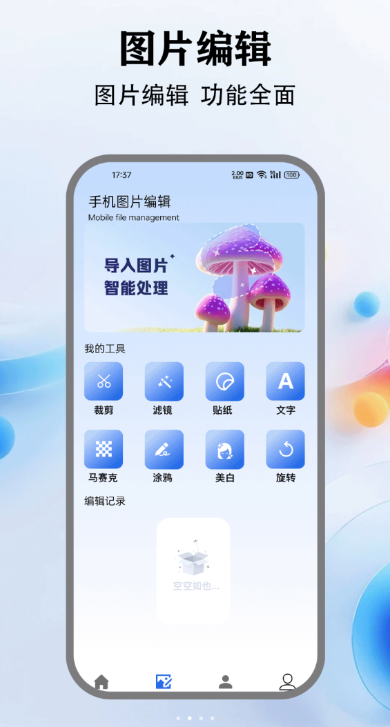 爱玩机助手官网版图2