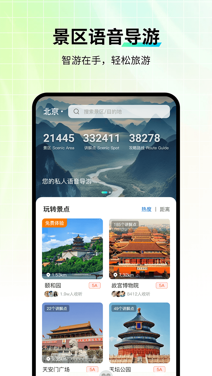 智游语音app图4
