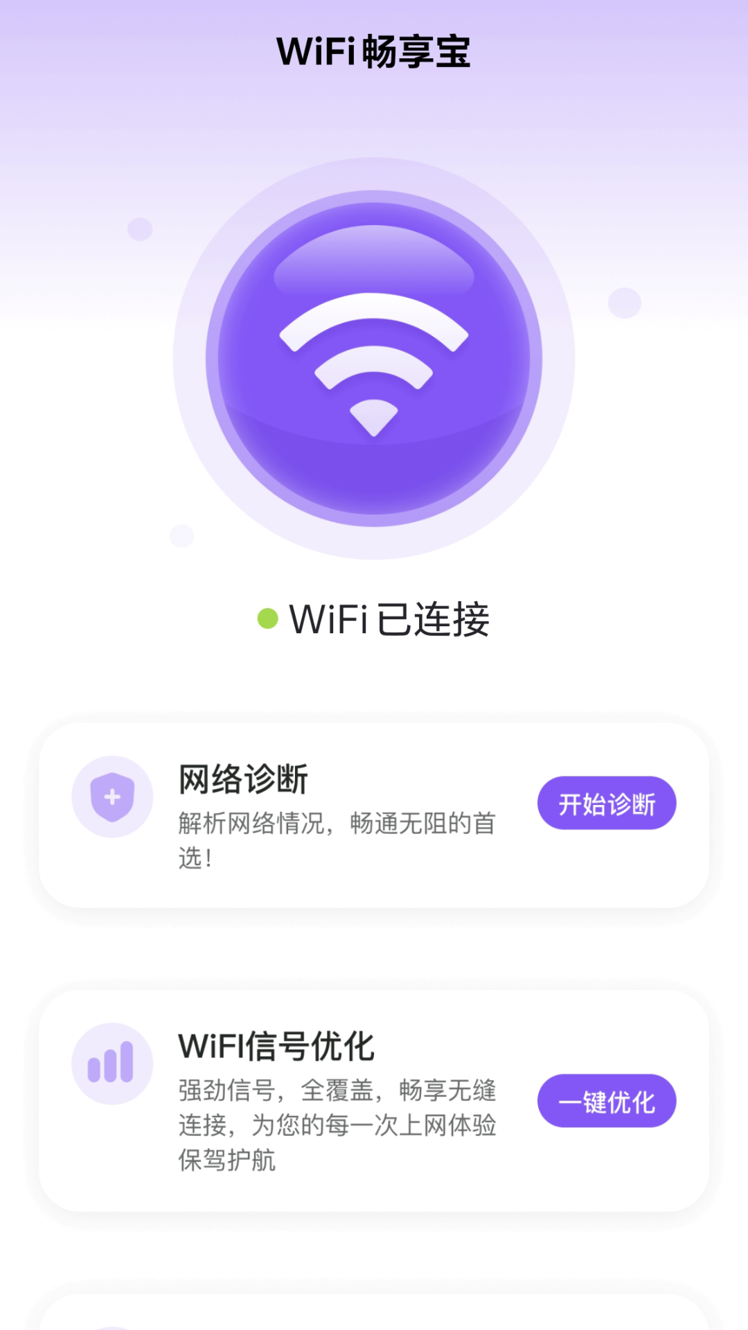WiFi畅享宝图4