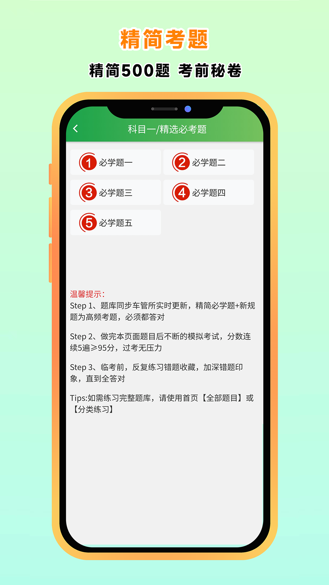 快通驾考app图1